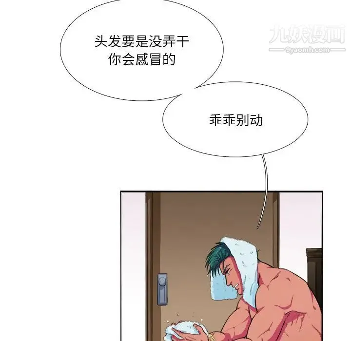 似同非同 第3话 第45页