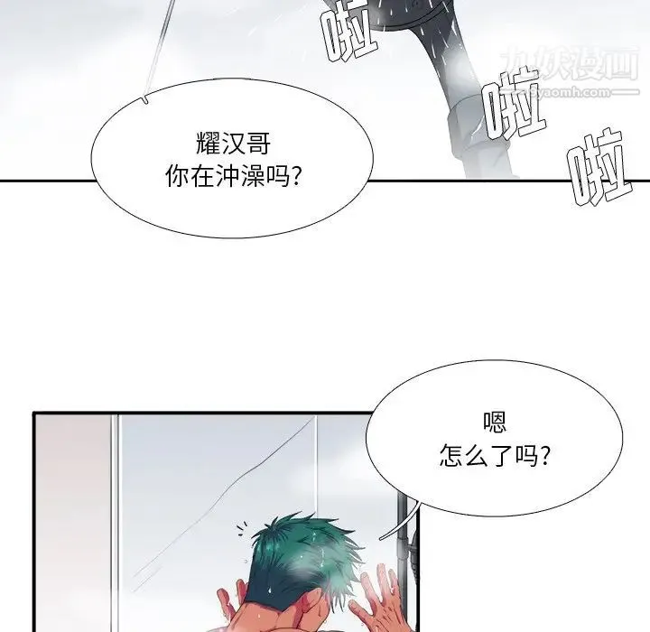 似同非同 第3话 第21页