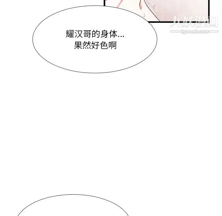 似同非同 第3话 第61页