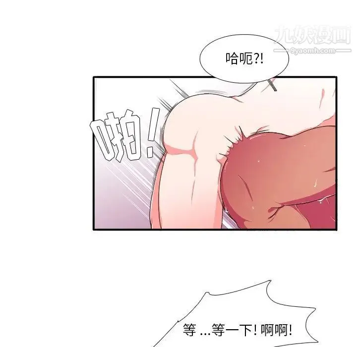 似同非同 第3话 第69页