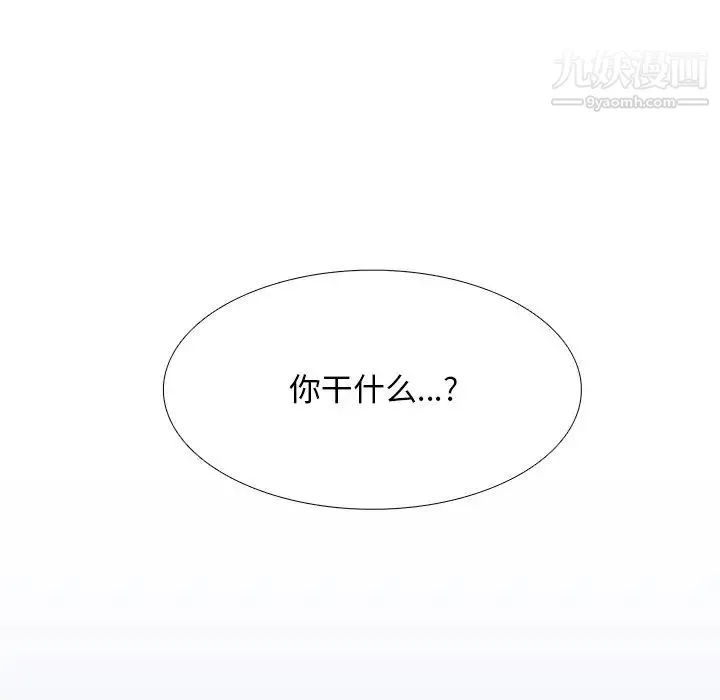 似同非同 第3话 第29页