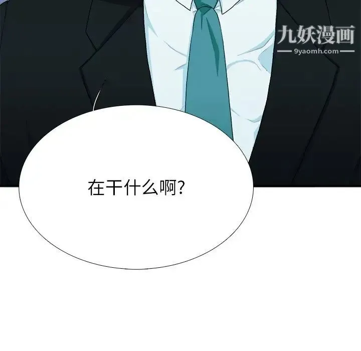 似同非同 第3话 第106页