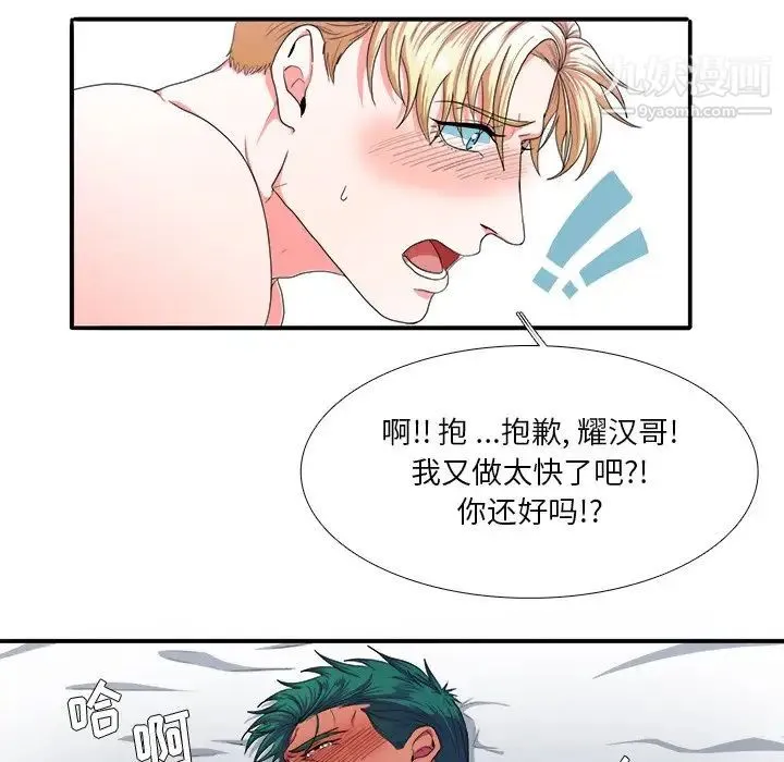 似同非同 第3话 第78页