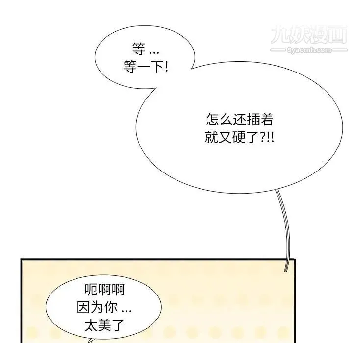 似同非同 第3话 第81页