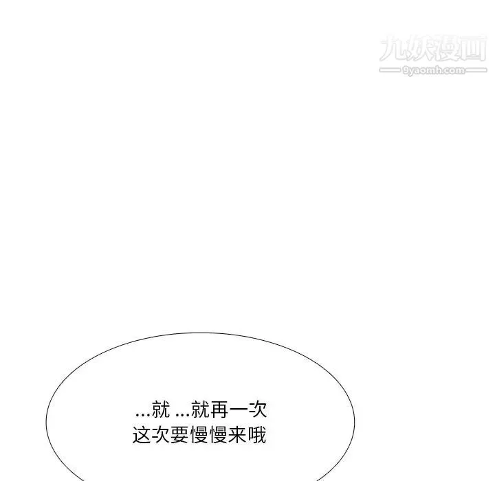 似同非同 第3话 第85页