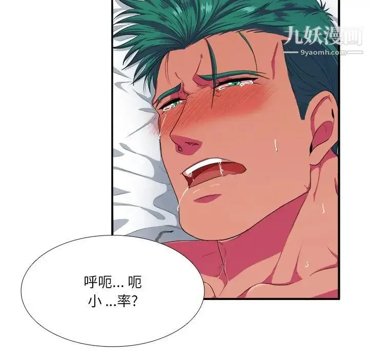 似同非同 第3话 第67页