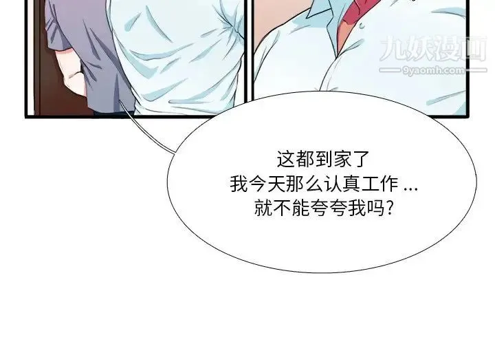似同非同 第3话 第4页