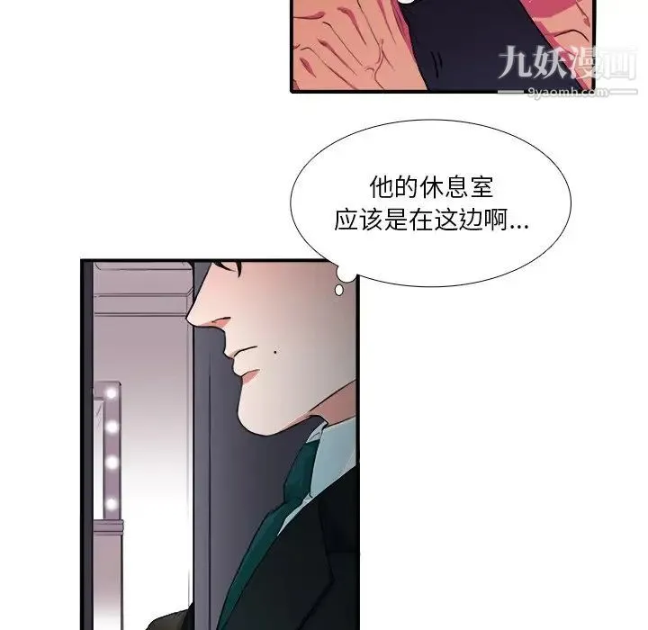 似同非同 第3话 第101页