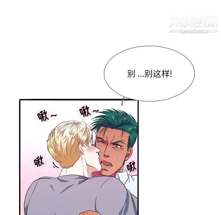 似同非同 第3话 第10页