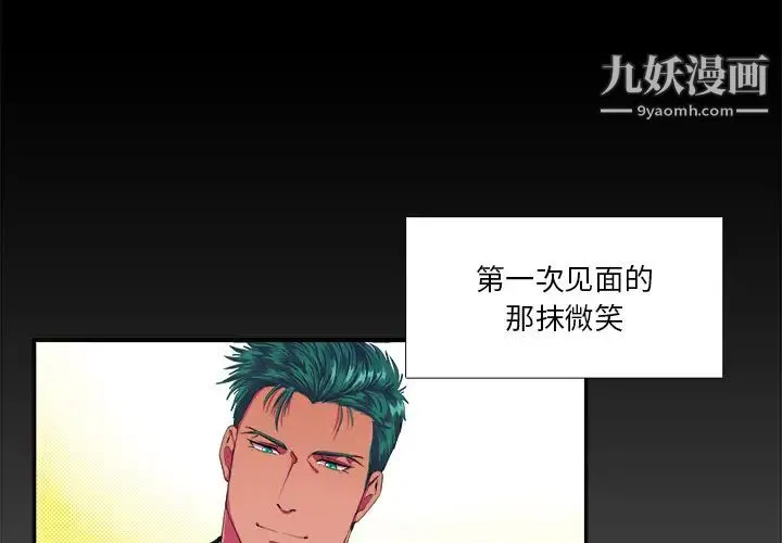似同非同 第2话 第3页