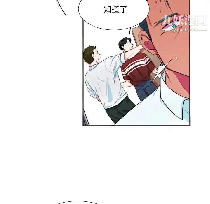 似同非同 第2话 第74页