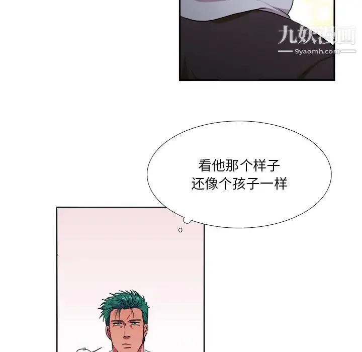 似同非同 第2话 第58页