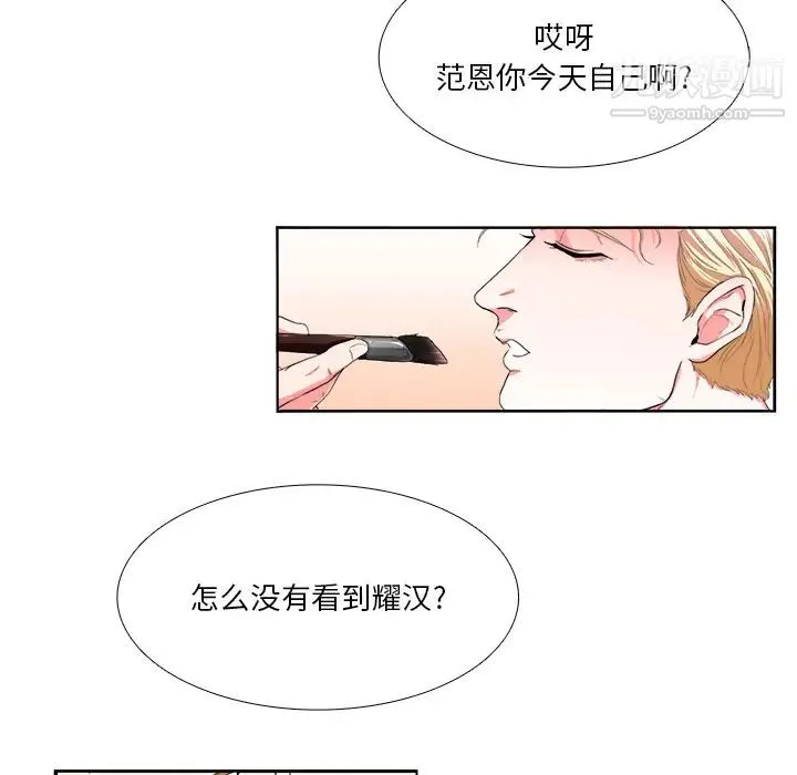 似同非同 第2话 第9页