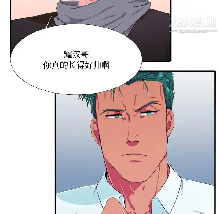 似同非同 第2话 第30页