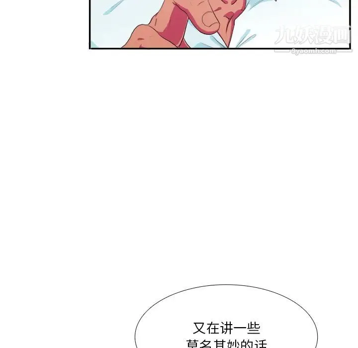 似同非同 第2话 第31页