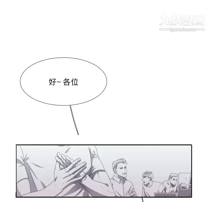 似同非同 第2话 第67页