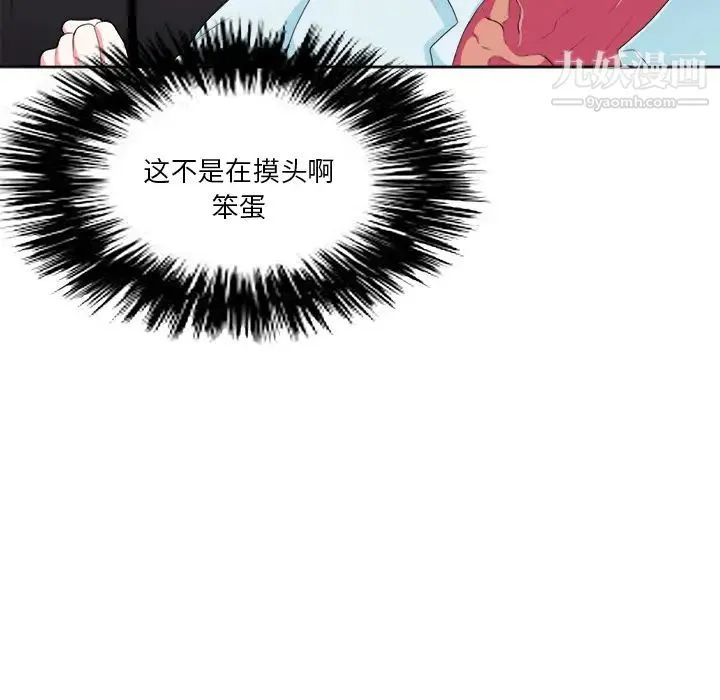 似同非同 第2话 第22页