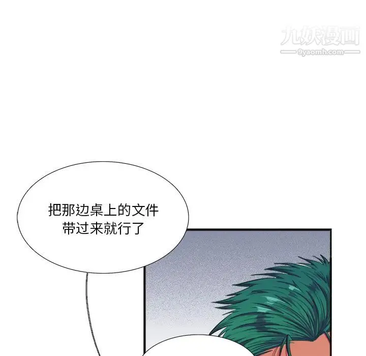 似同非同 第2话 第73页