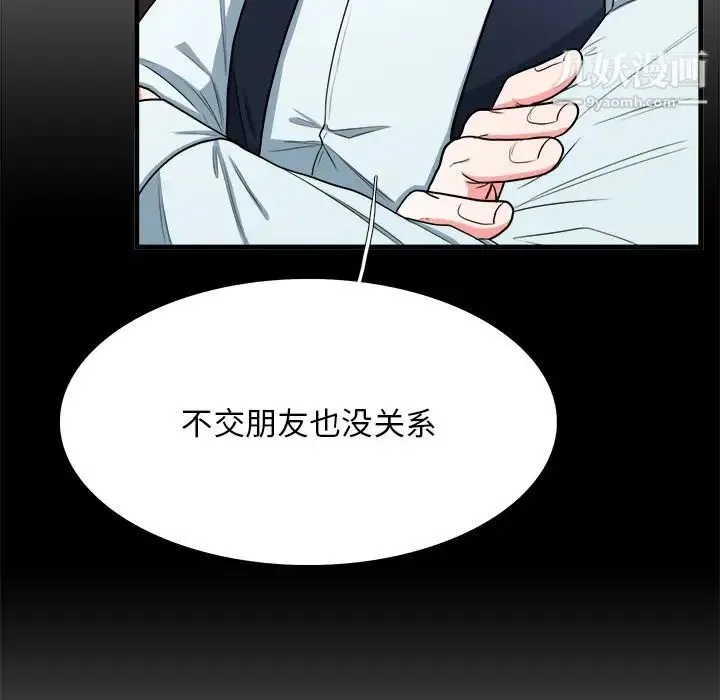 似同非同 第7话 第46页