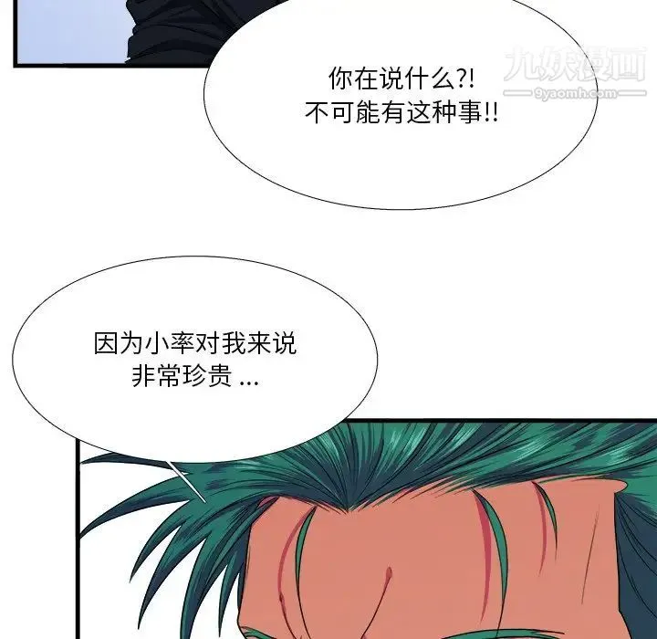 似同非同 第7话 第59页