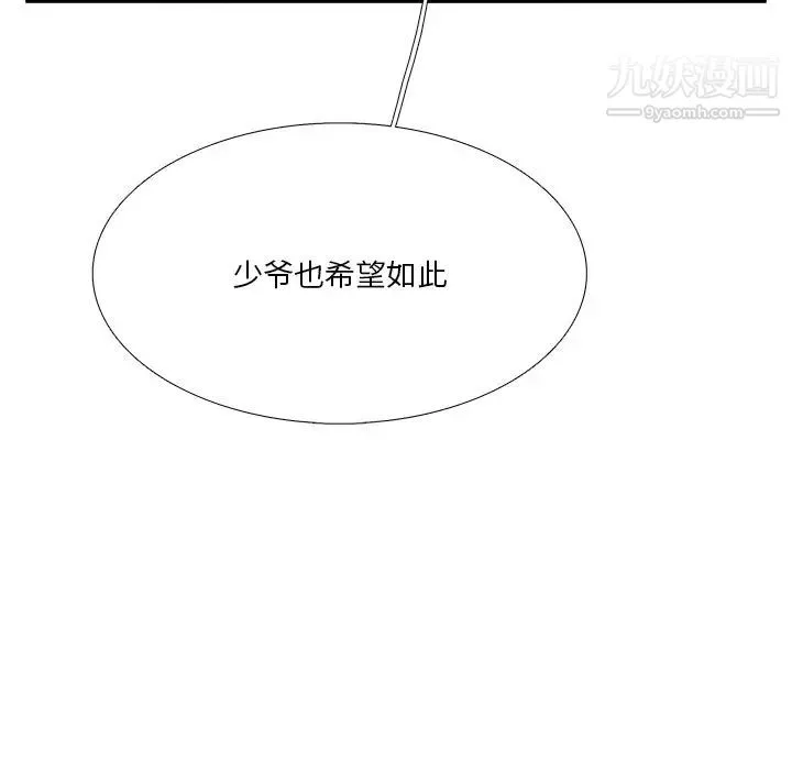 似同非同 第7话 第67页