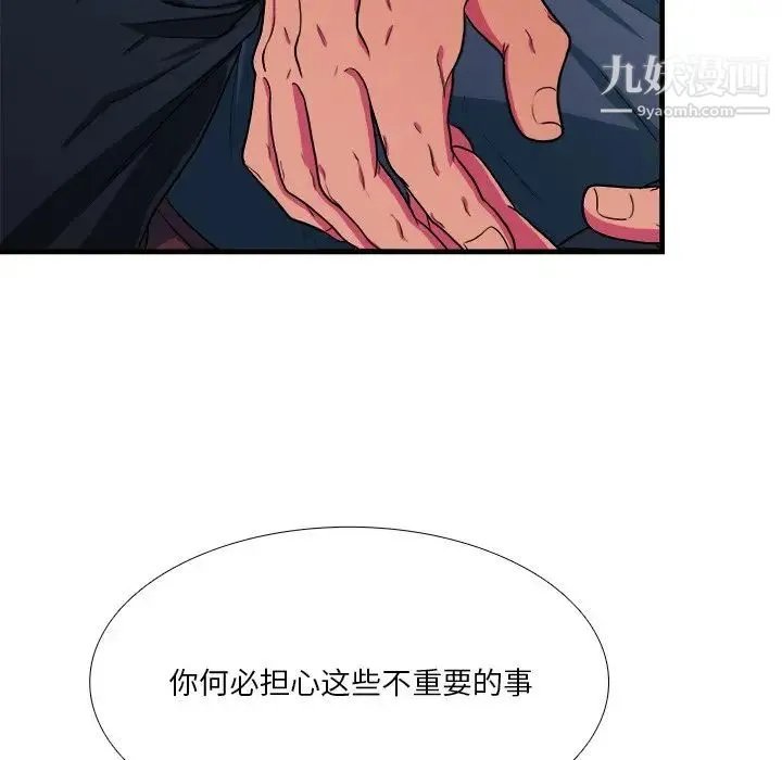 似同非同 第7话 第50页