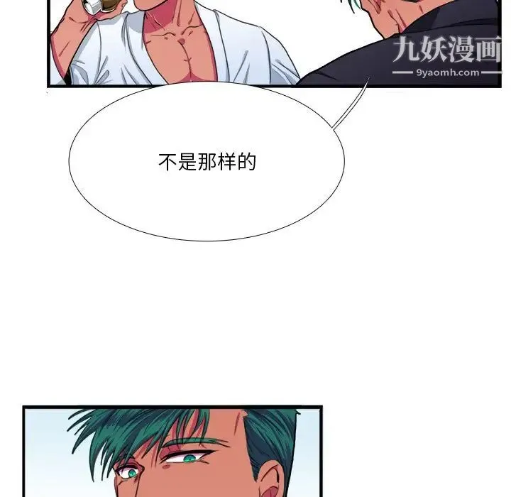 似同非同 第7话 第5页
