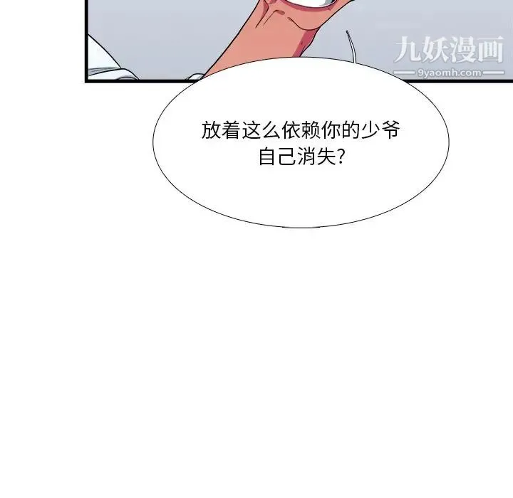 似同非同 第7话 第57页