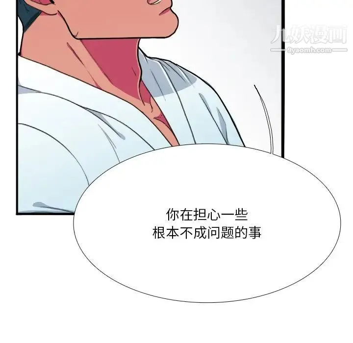 似同非同 第7话 第54页