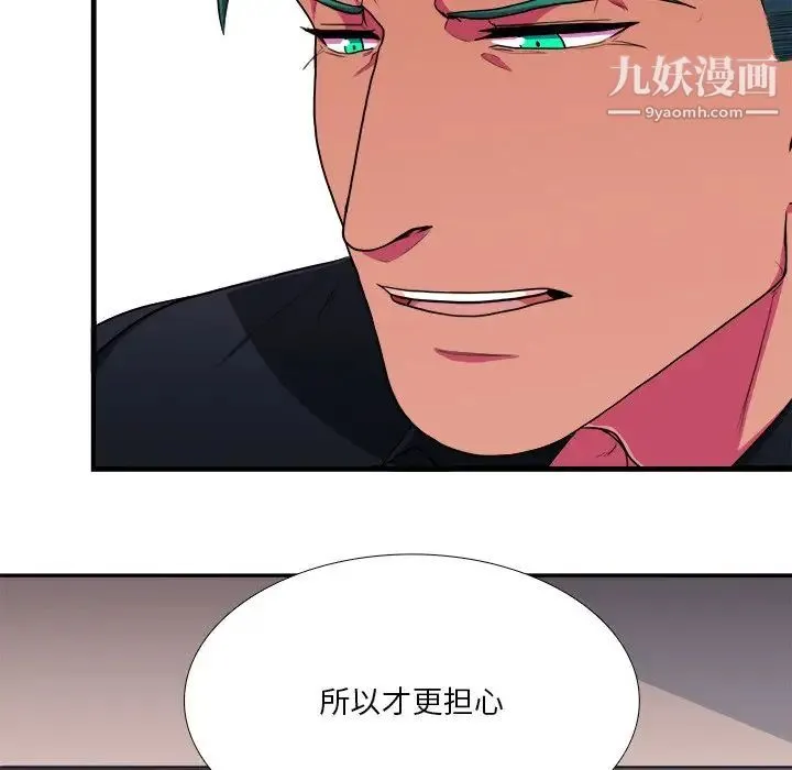 似同非同 第7话 第60页