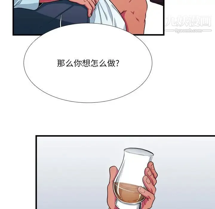 似同非同 第7话 第56页