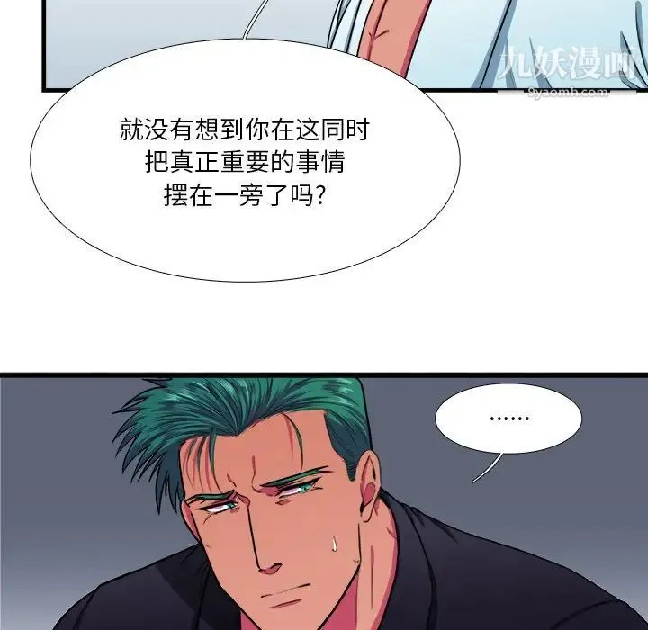 似同非同 第7话 第75页
