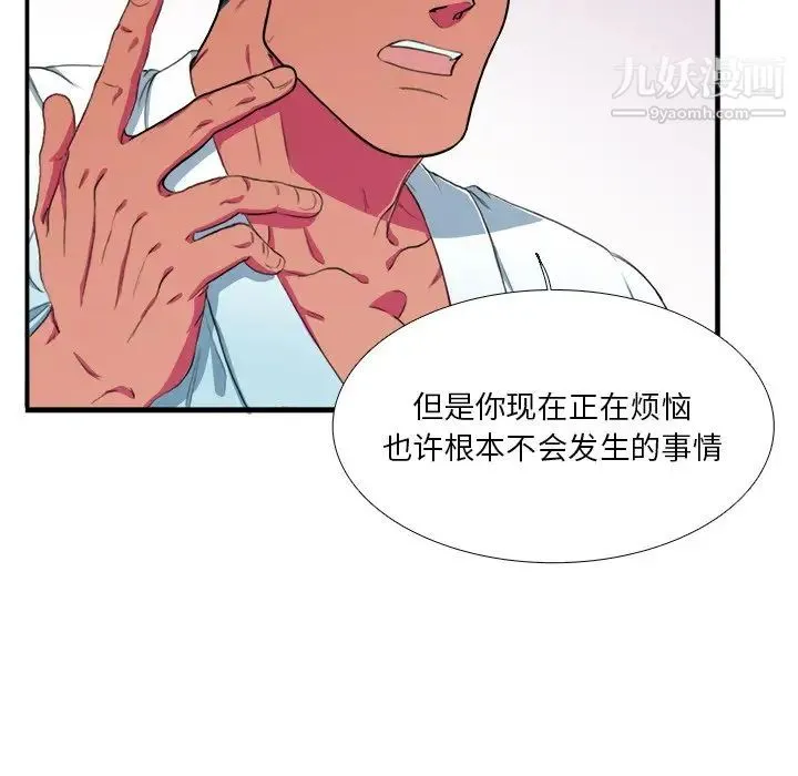 似同非同 第7话 第69页