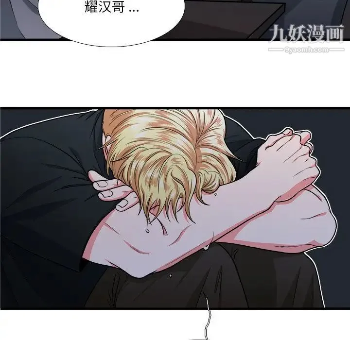 似同非同 第7话 第80页