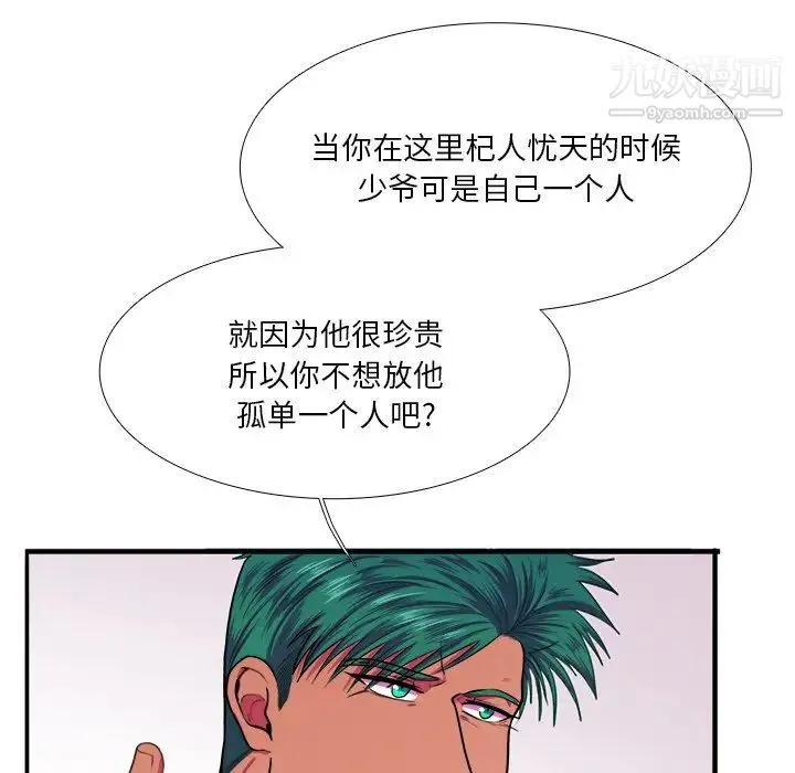 似同非同 第7话 第68页