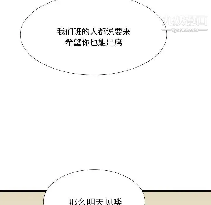似同非同 第7话 第24页