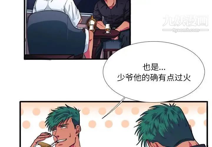 似同非同 第7话 第4页