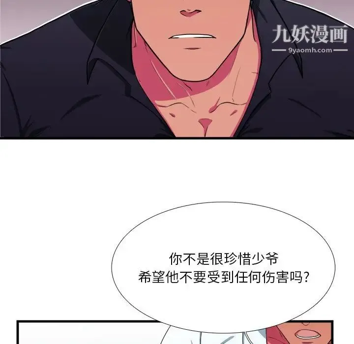 似同非同 第7话 第71页