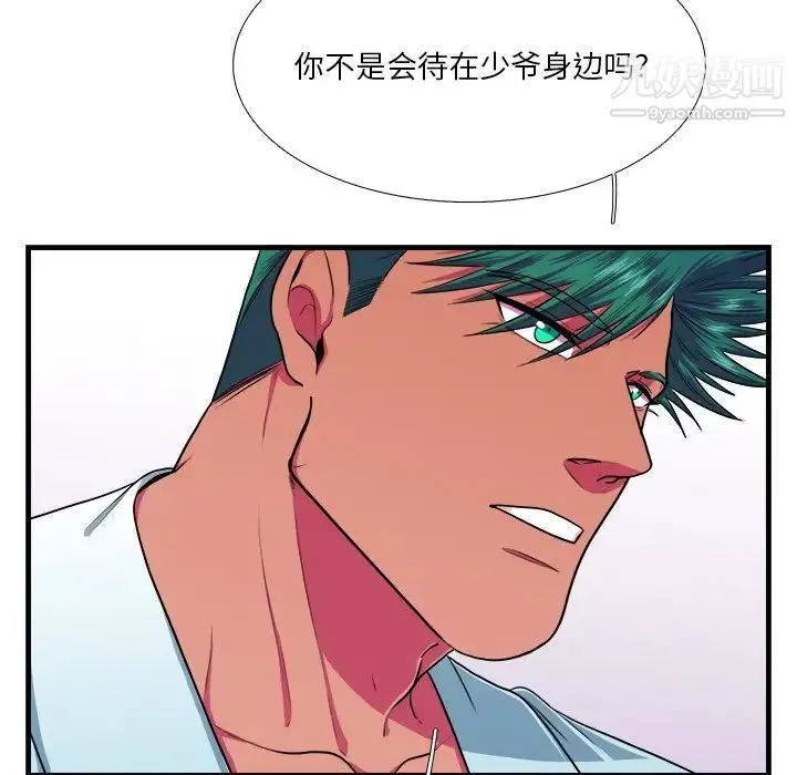 似同非同 第7话 第66页