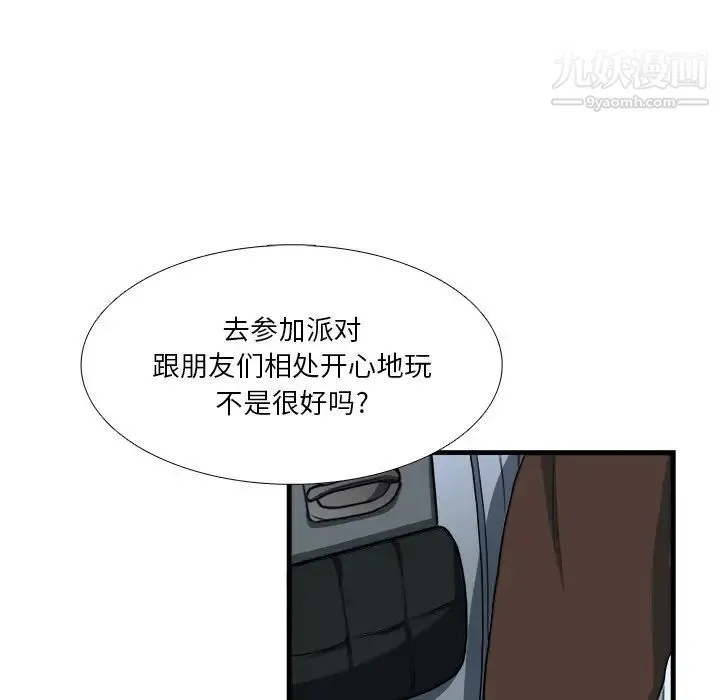 似同非同 第7话 第36页