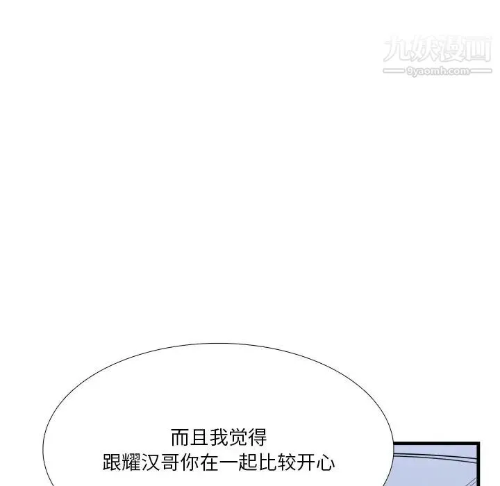 似同非同 第7话 第39页