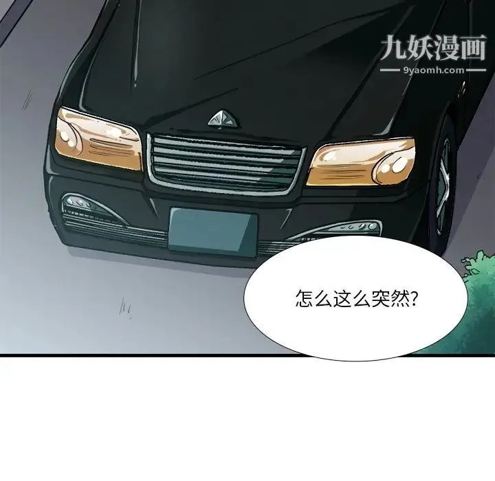 似同非同 第7话 第32页