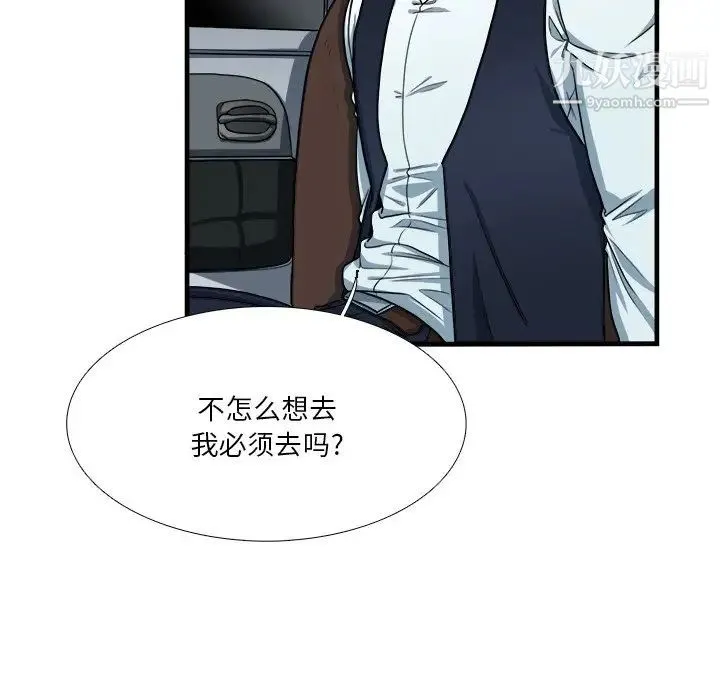 似同非同 第7话 第35页