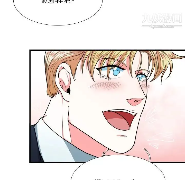 似同非同 第7话 第19页
