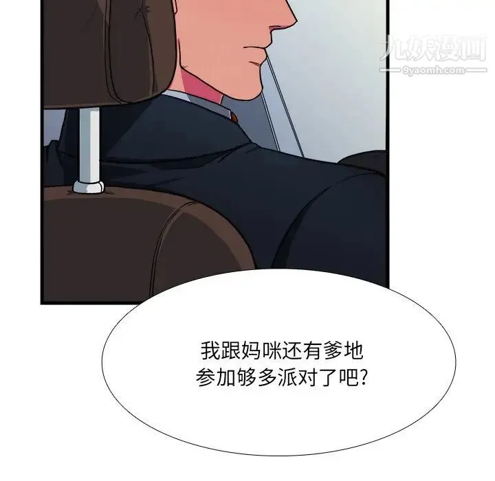 似同非同 第7话 第38页