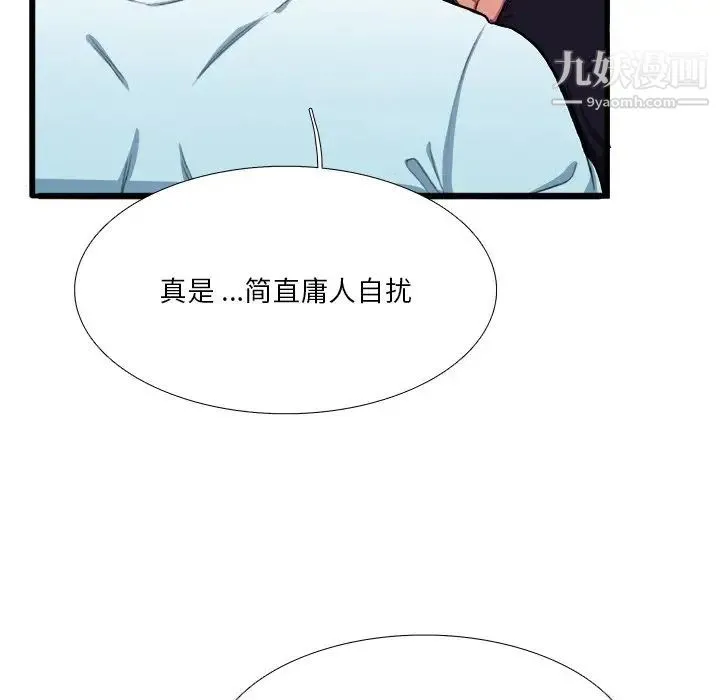 似同非同 第7话 第65页
