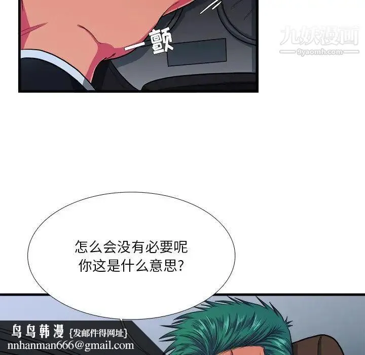 似同非同 第7话 第42页