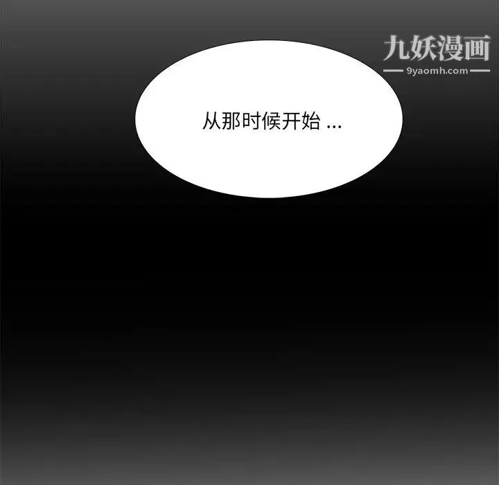 似同非同 第7话 第12页