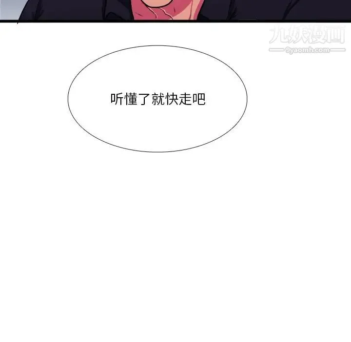 似同非同 第7话 第76页