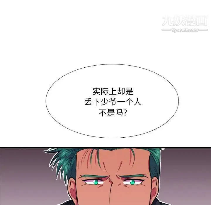 似同非同 第7话 第70页